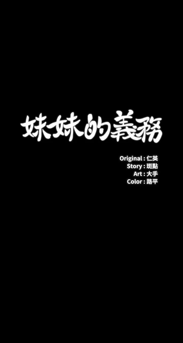 妹妹的義務 第109話-哥，一切都結束了 3
