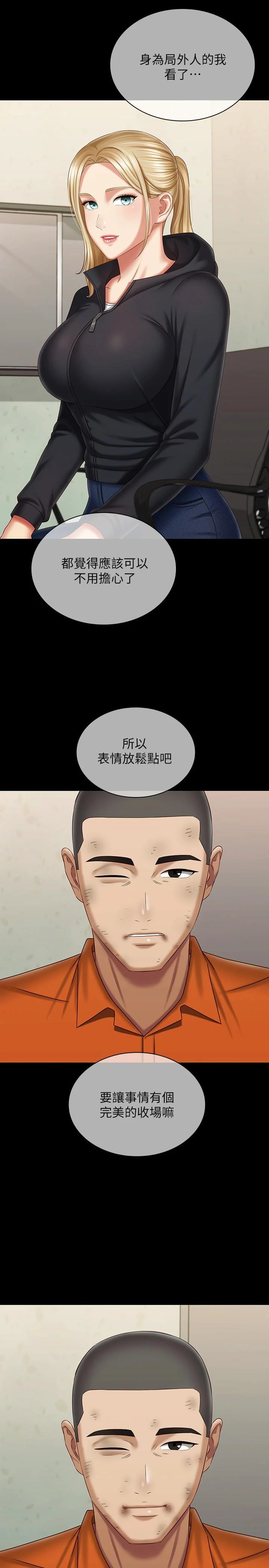 妹妹的義務 第109話-哥，一切都結束了 7