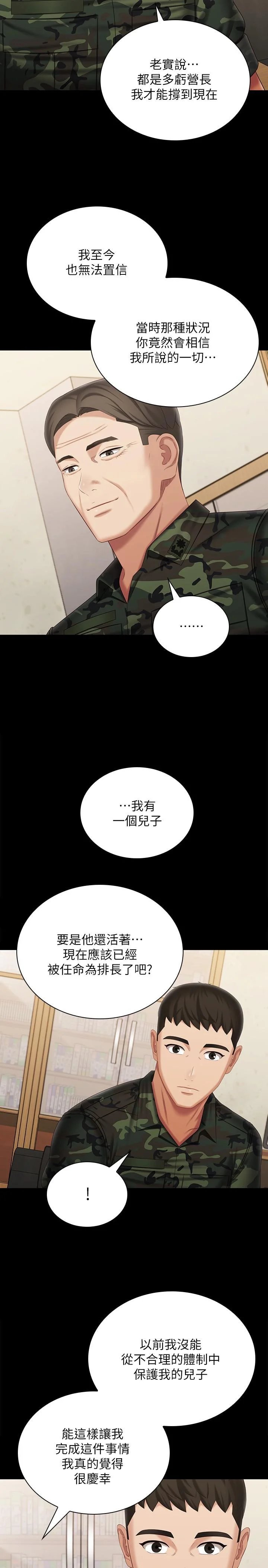 妹妹的義務 第109話-哥，一切都結束了 11