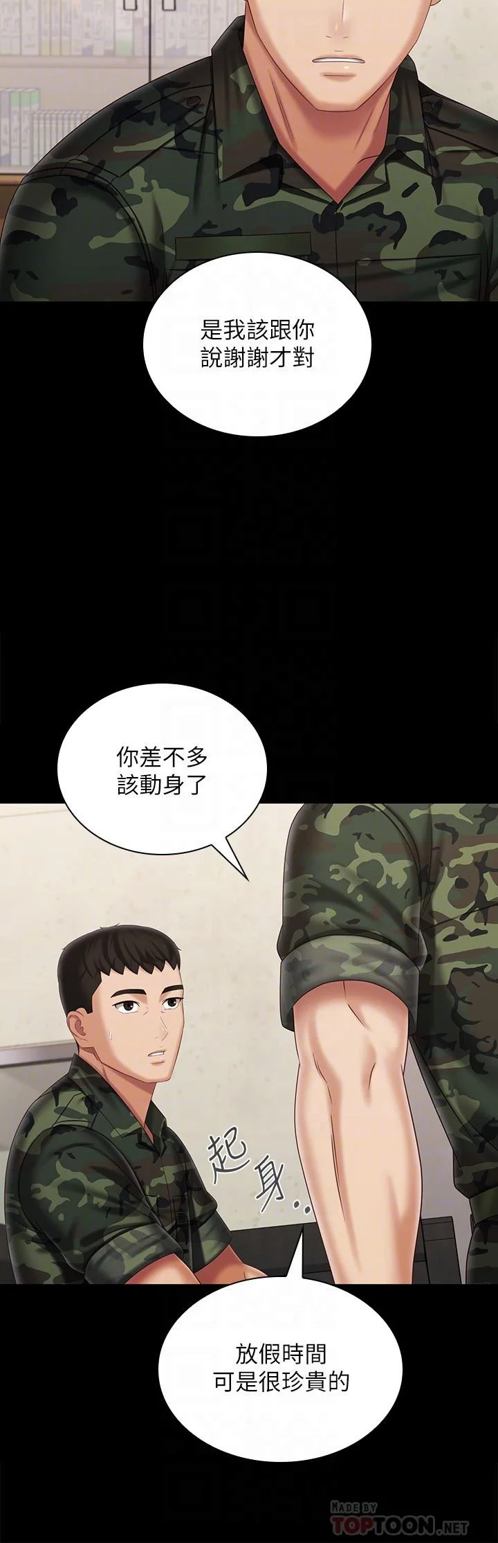 妹妹的義務 第109話-哥，一切都結束了 12