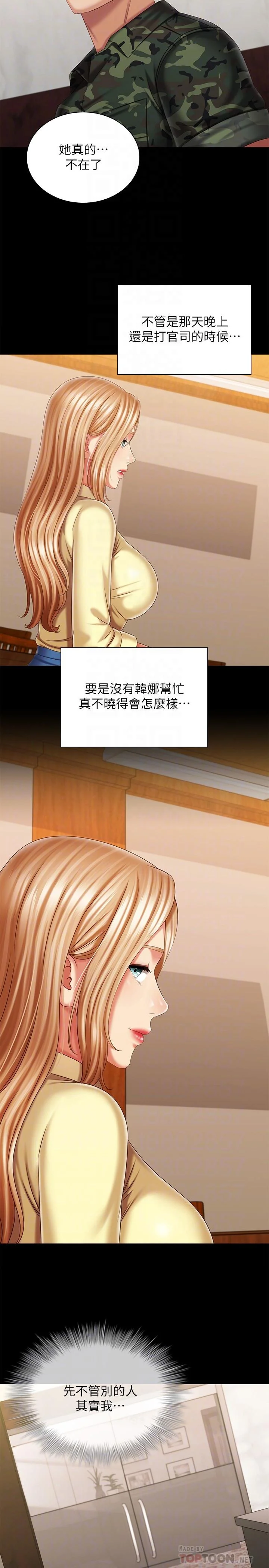 妹妹的義務 第109話-哥，一切都結束了 16