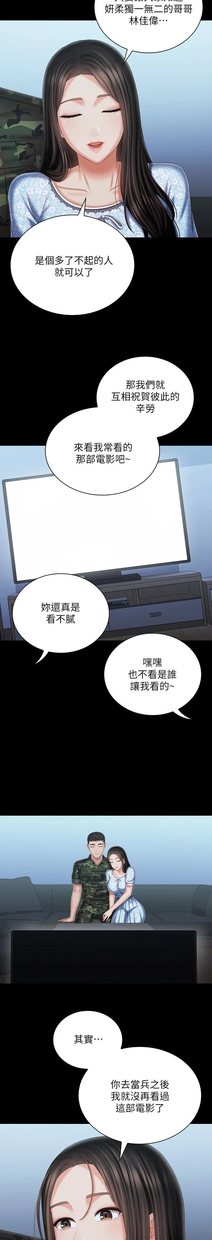 妹妹的義務 第109話-哥，一切都結束了 26