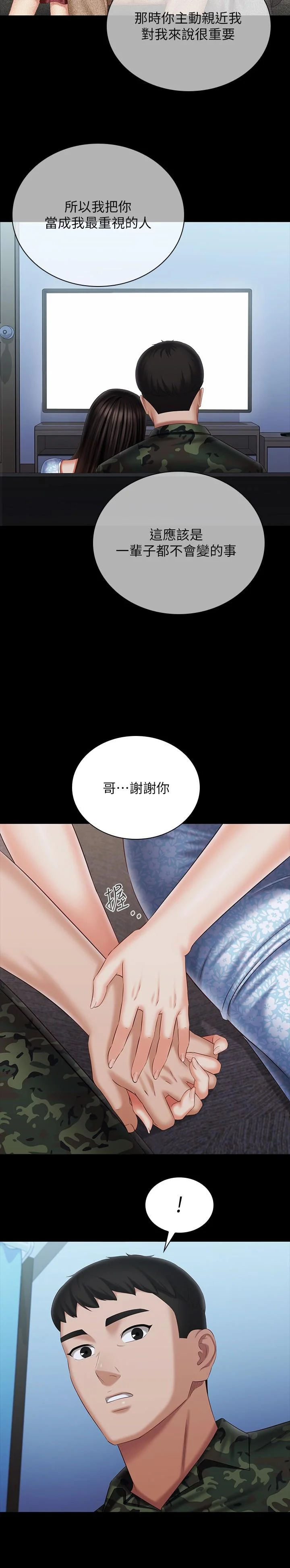 妹妹的義務 第109話-哥，一切都結束了 28