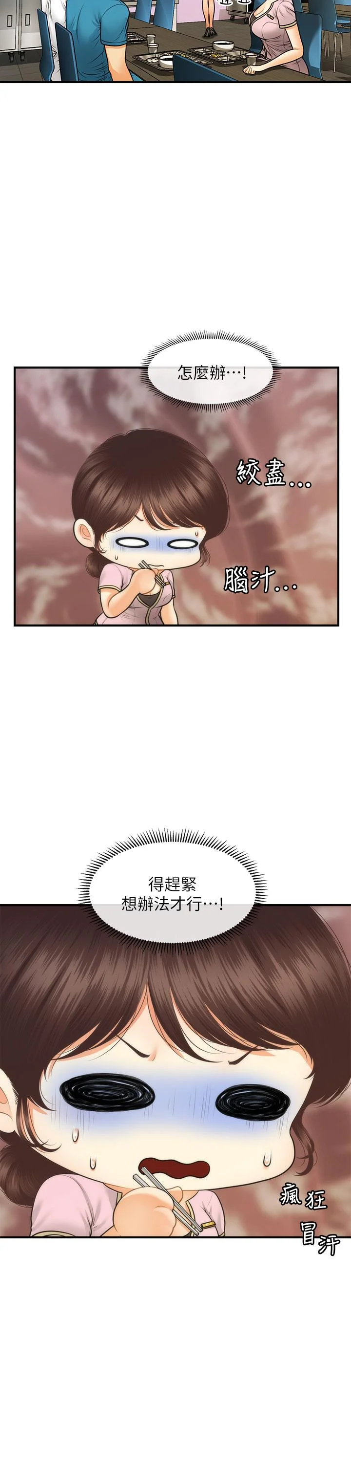 醫美奇雞 第79話-跟我做最後一次 7