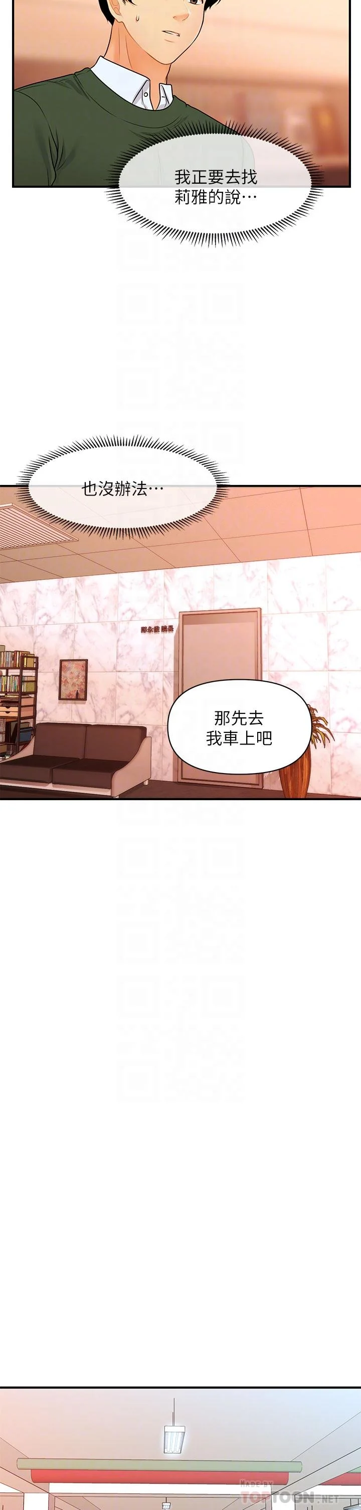 醫美奇雞 第79話-跟我做最後一次 18