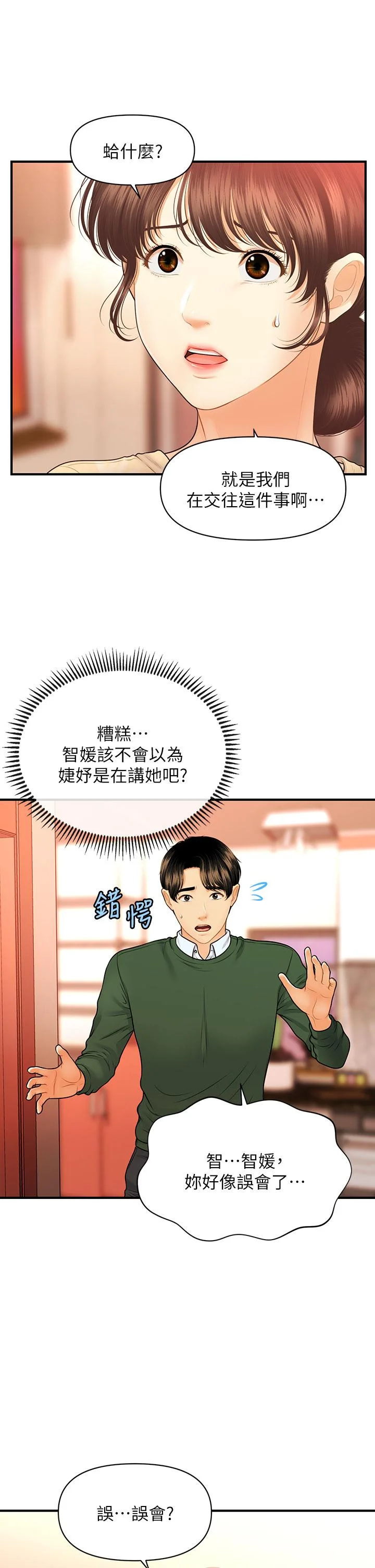 醫美奇雞 第79話-跟我做最後一次 26