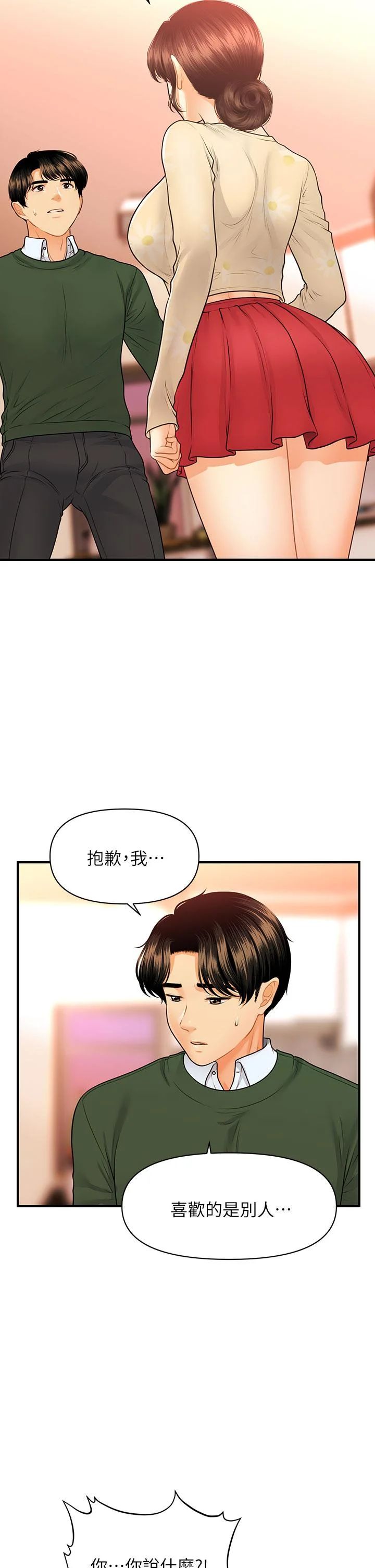 醫美奇雞 第79話-跟我做最後一次 27