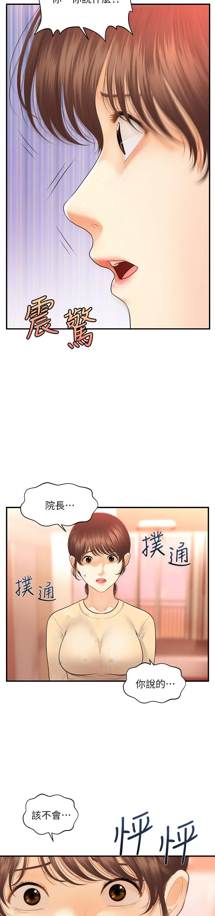 醫美奇雞 第79話-跟我做最後一次 28