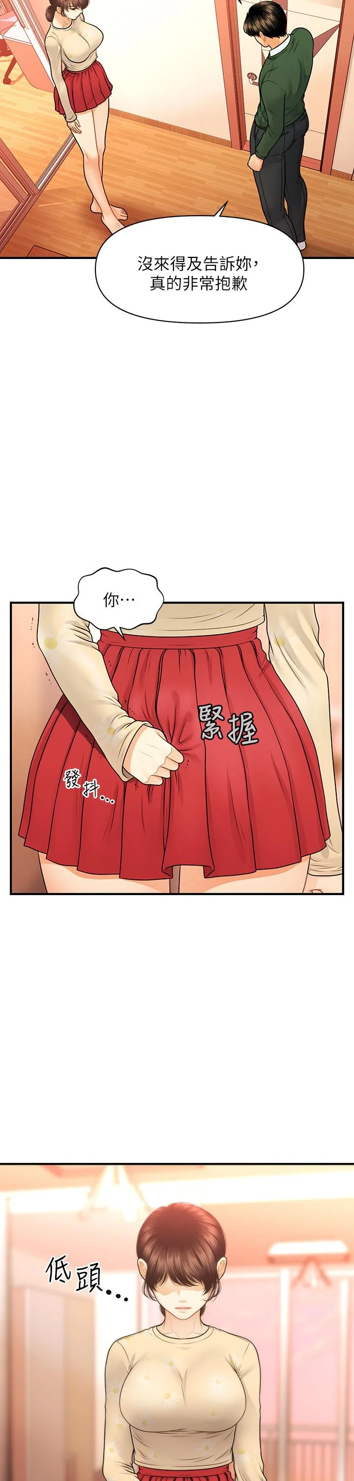 醫美奇雞 第79話-跟我做最後一次 30