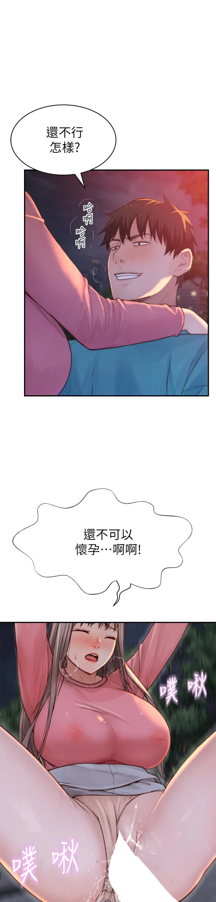我們的特殊關係 第88話-接下來有請新娘入場 7