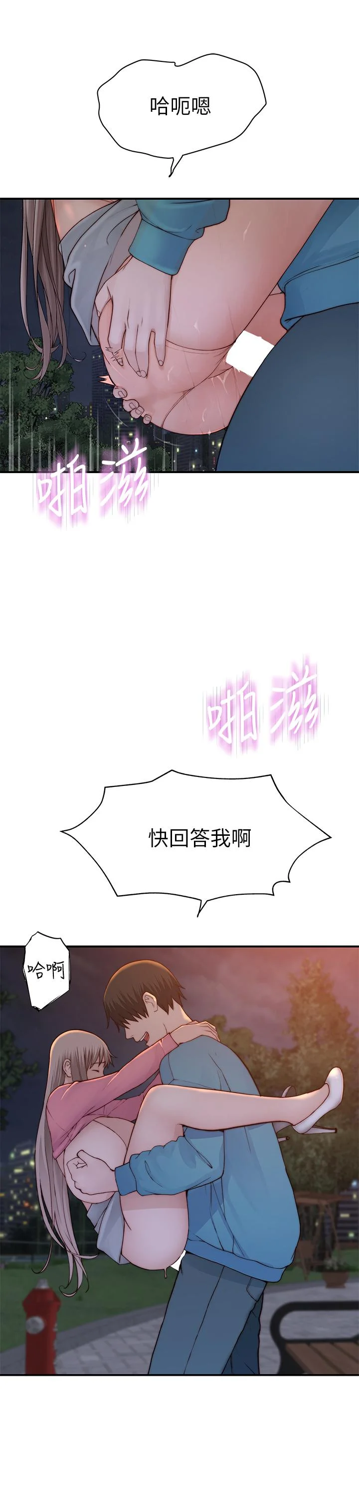 我們的特殊關係 第88話-接下來有請新娘入場 15