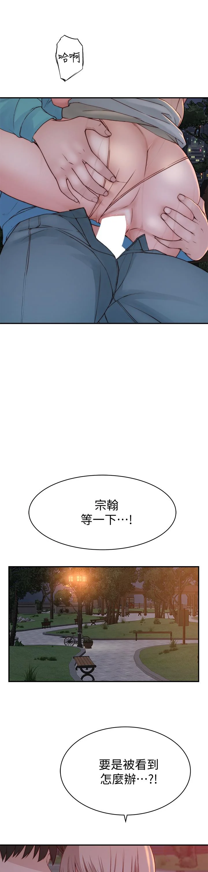 我們的特殊關係 第88話-接下來有請新娘入場 17