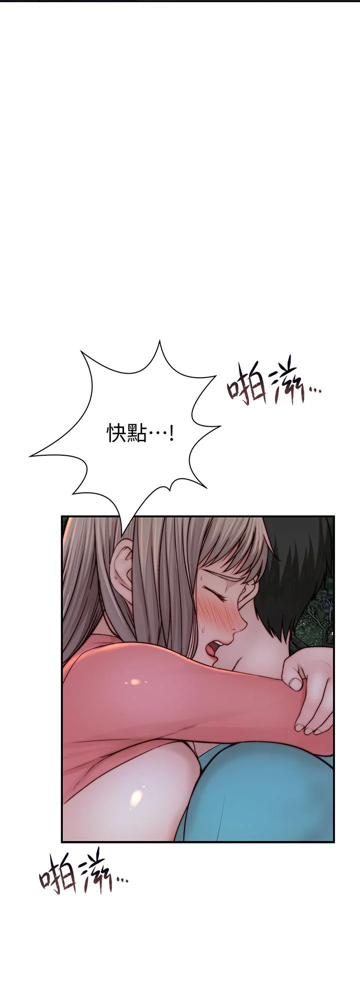 我們的特殊關係 第88話-接下來有請新娘入場 24
