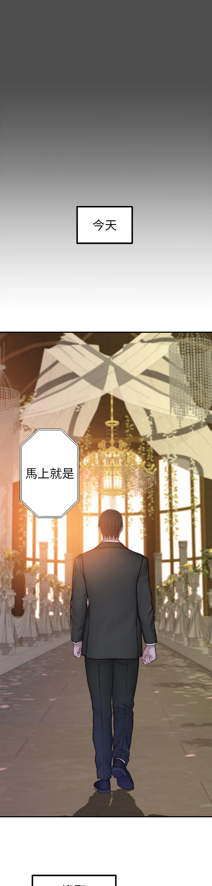 我們的特殊關係 第88話-接下來有請新娘入場 41