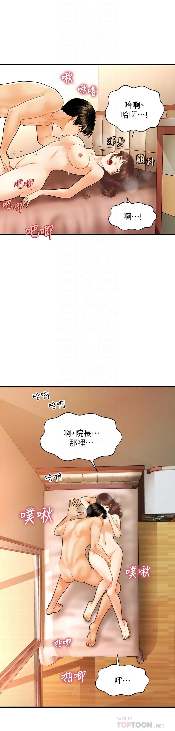 醫美奇雞 第80話-給智媛最後的撫慰 16