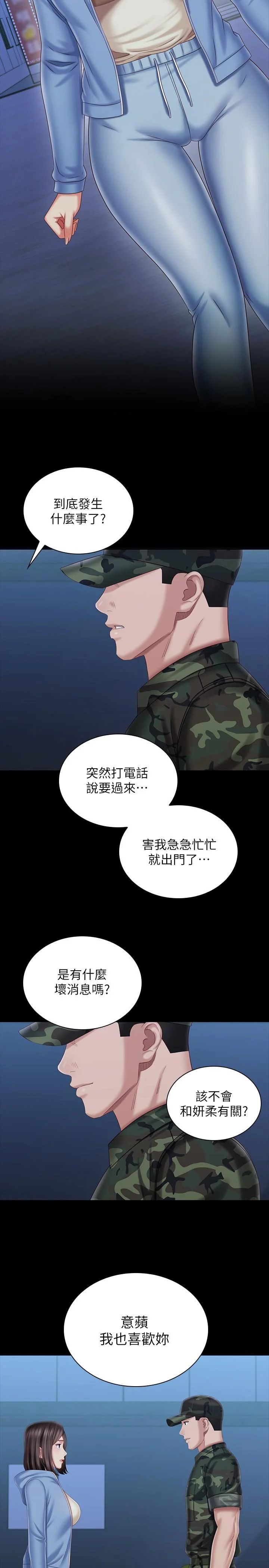 妹妹的義務 第110話-最終話-踏上各自的旅程 5