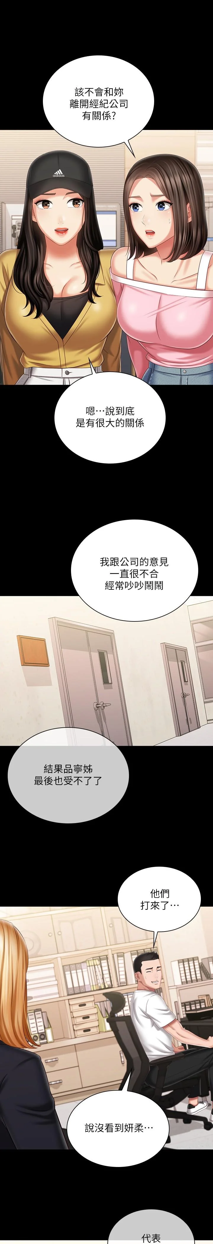 妹妹的義務 第110話-最終話-踏上各自的旅程 22