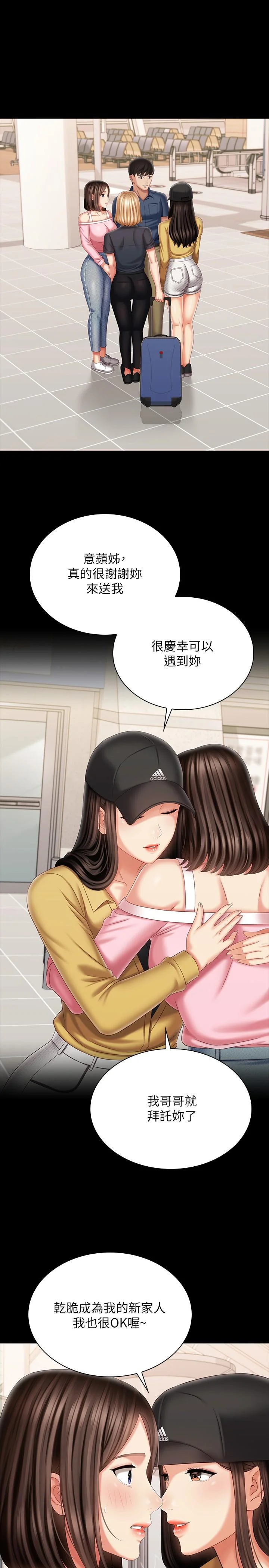 妹妹的義務 第110話-最終話-踏上各自的旅程 31