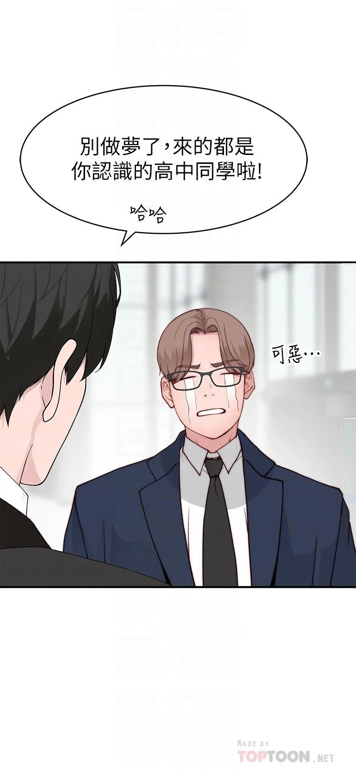 我們的特殊關係 第89話-在婚宴會館的火熱洞房 8