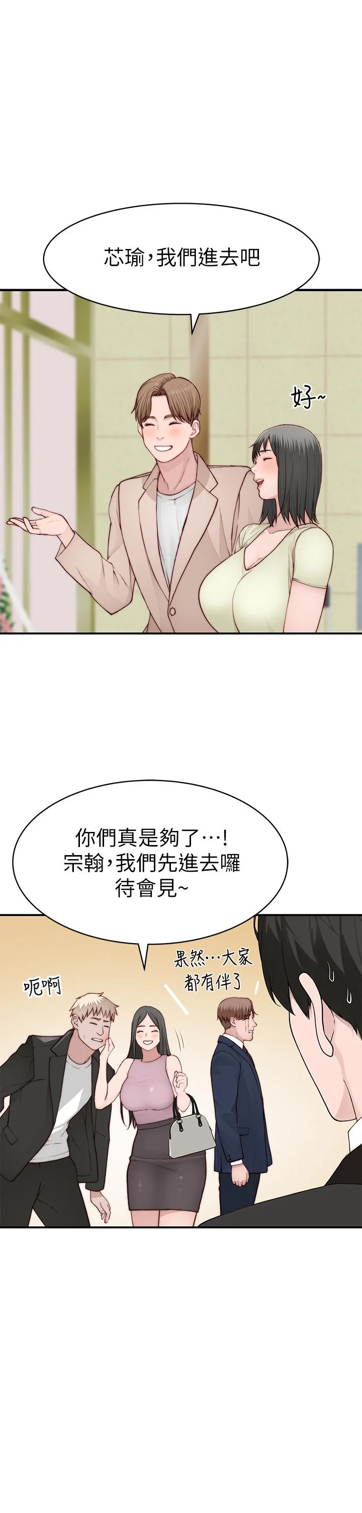 我們的特殊關係 第89話-在婚宴會館的火熱洞房 13