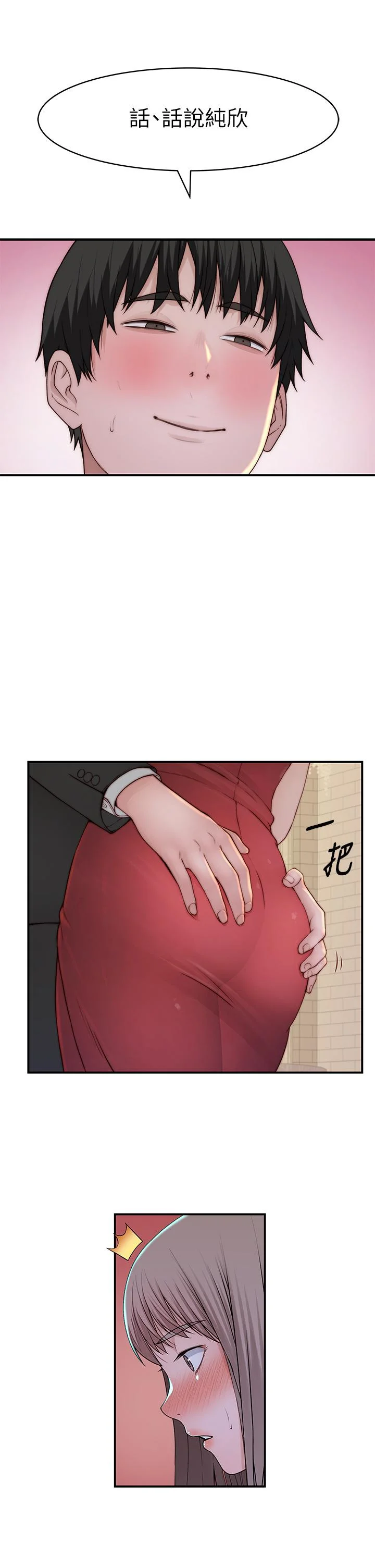 我們的特殊關係 第89話-在婚宴會館的火熱洞房 33
