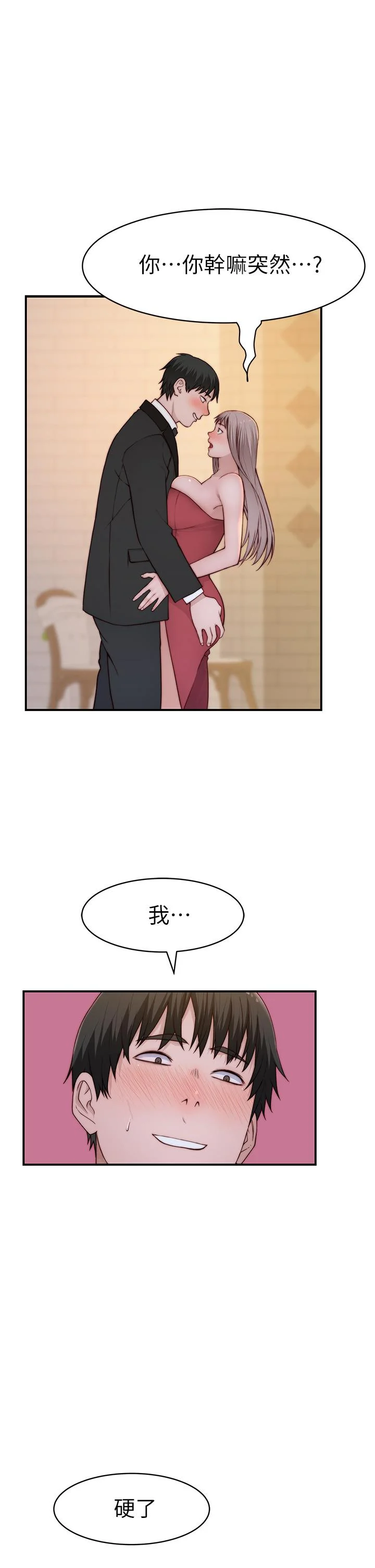 我們的特殊關係 第89話-在婚宴會館的火熱洞房 35