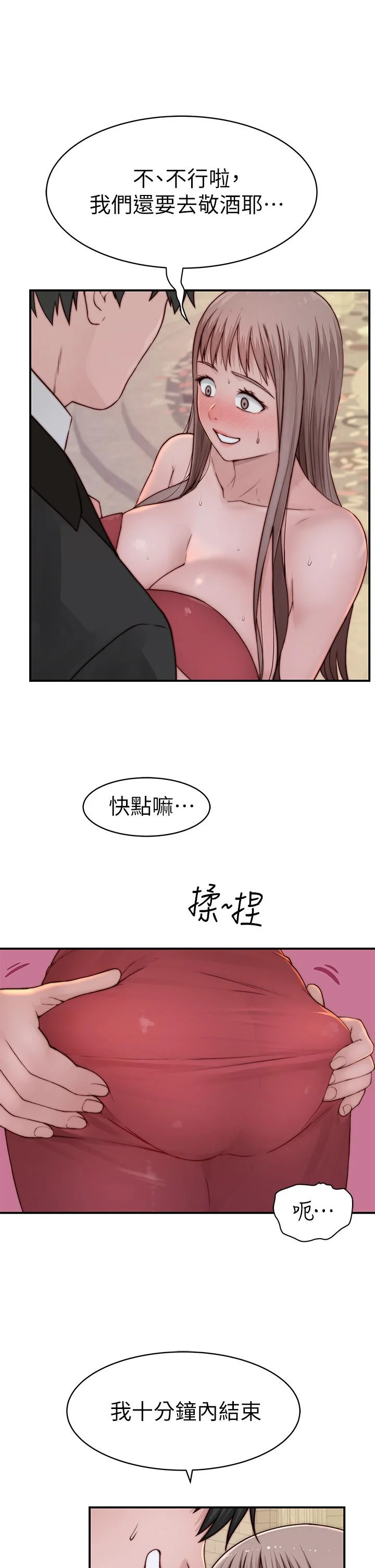 我們的特殊關係 第89話-在婚宴會館的火熱洞房 37