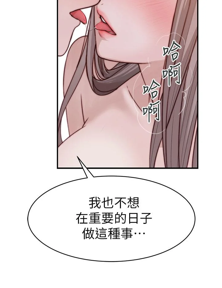 我們的特殊關係 第89話-在婚宴會館的火熱洞房 44