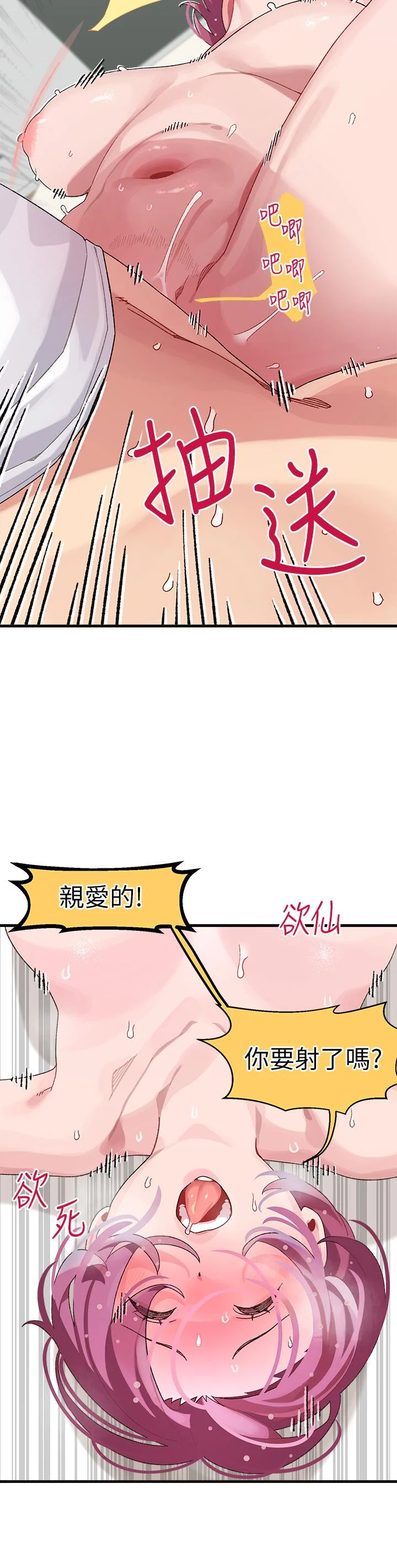 撲通撲通 配對中 第1話-如臨其境的高潮體驗 10