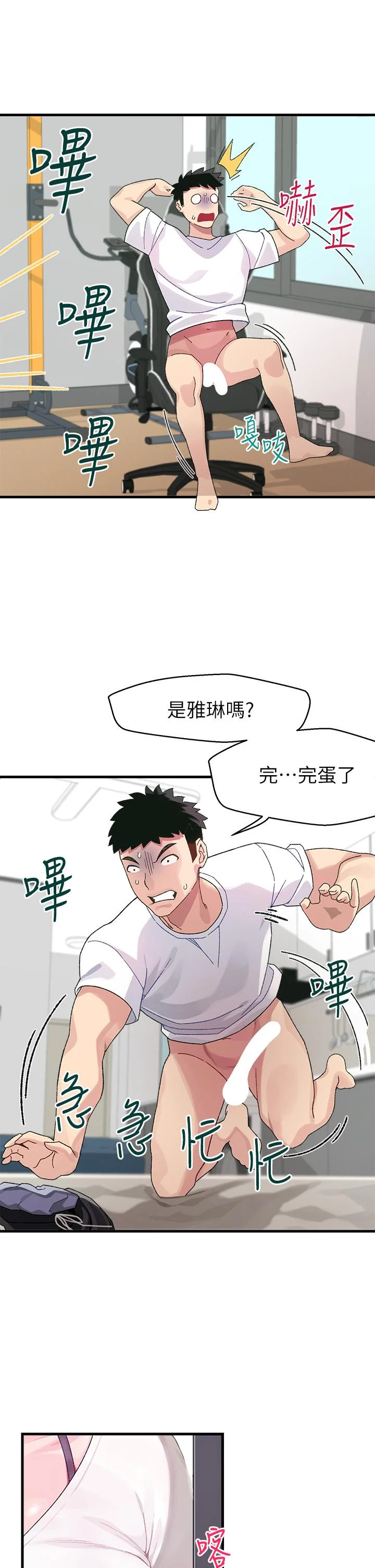 撲通撲通 配對中 第1話-如臨其境的高潮體驗 20