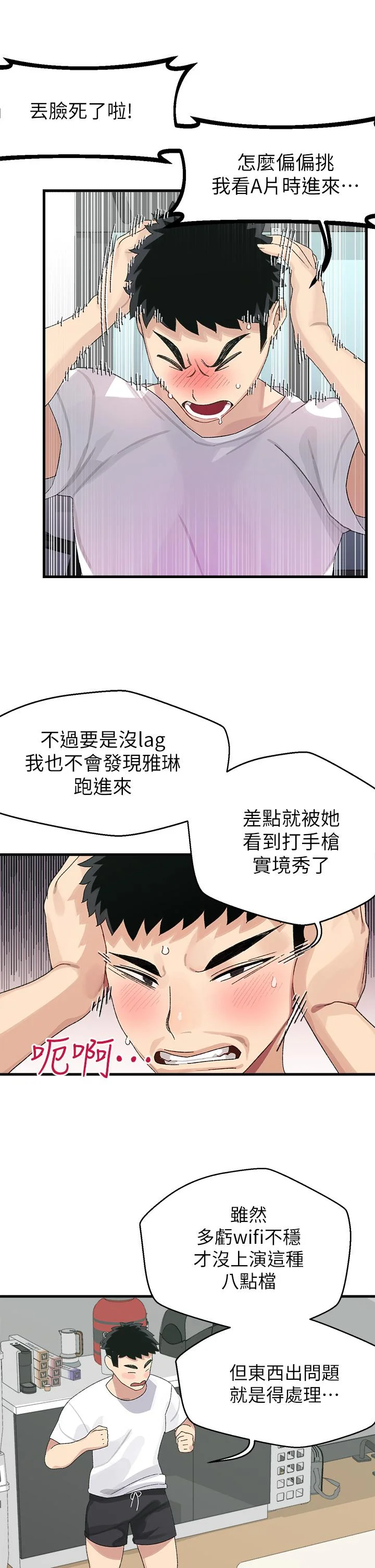 撲通撲通 配對中 第1話-如臨其境的高潮體驗 47