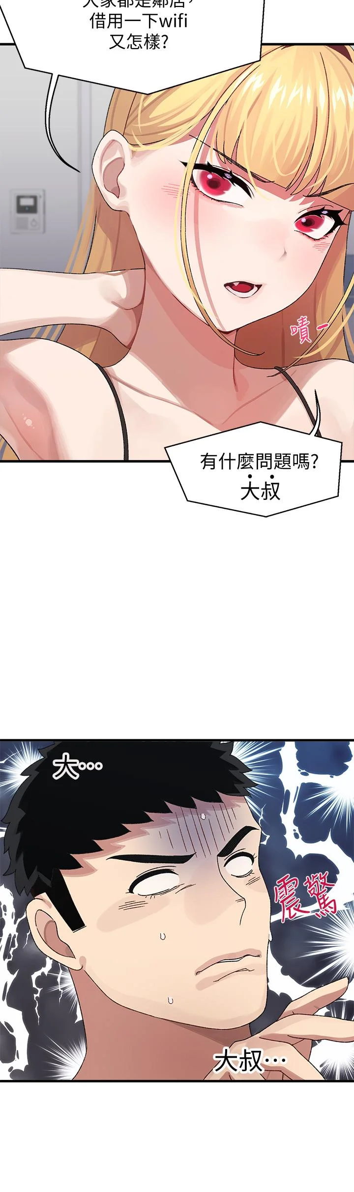 撲通撲通 配對中 第2話-每個角落都看得一清二楚 9