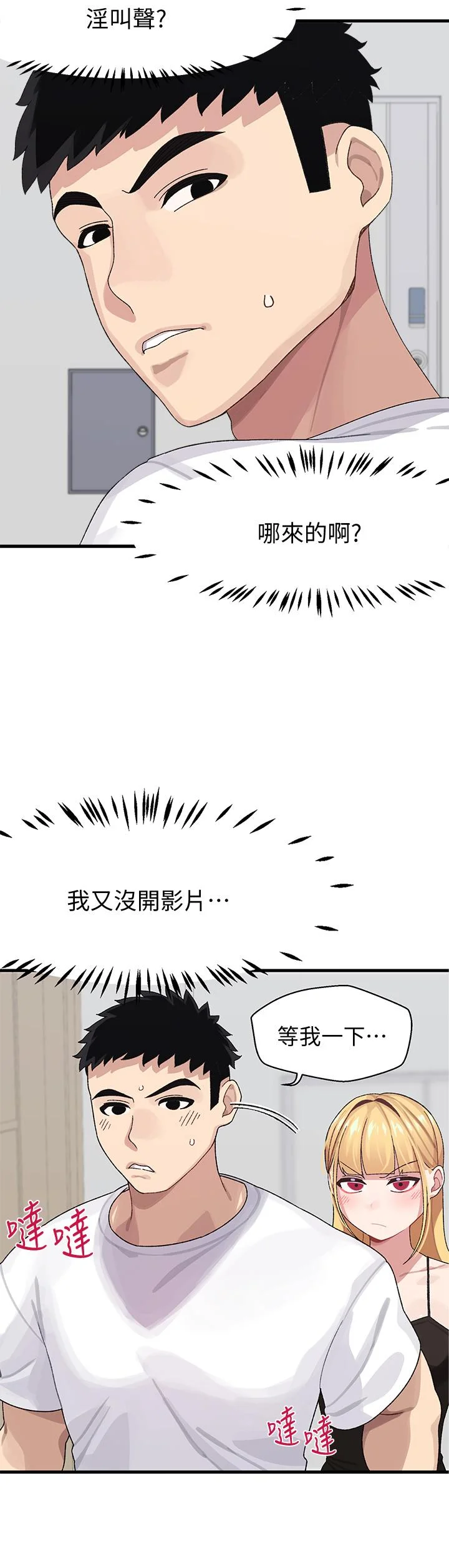 撲通撲通 配對中 第2話-每個角落都看得一清二楚 15