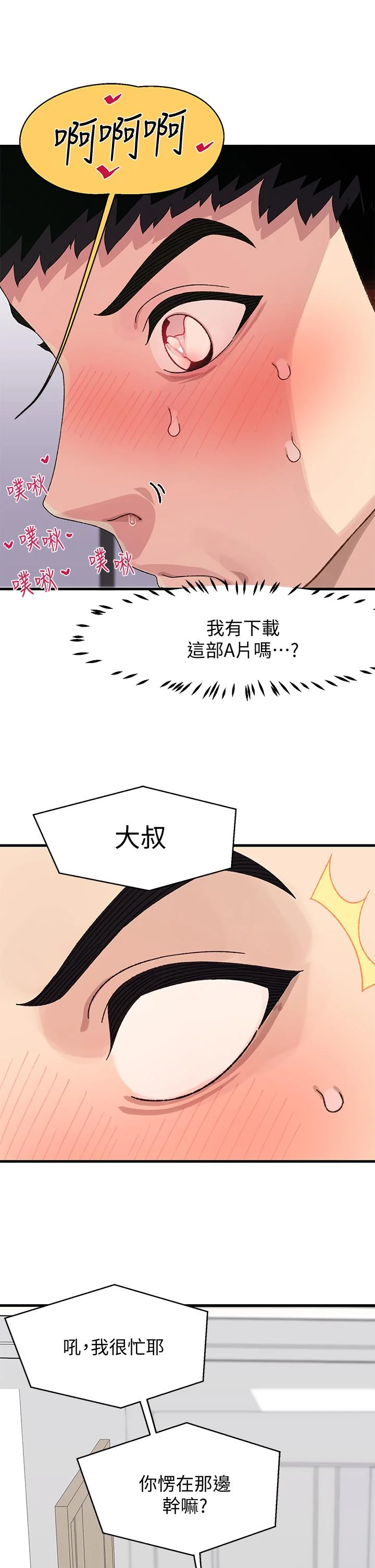 撲通撲通 配對中 第2話-每個角落都看得一清二楚 19