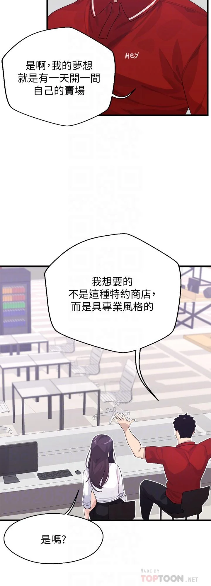 撲通撲通 配對中 第3話-我幫你含，你幫我... 10