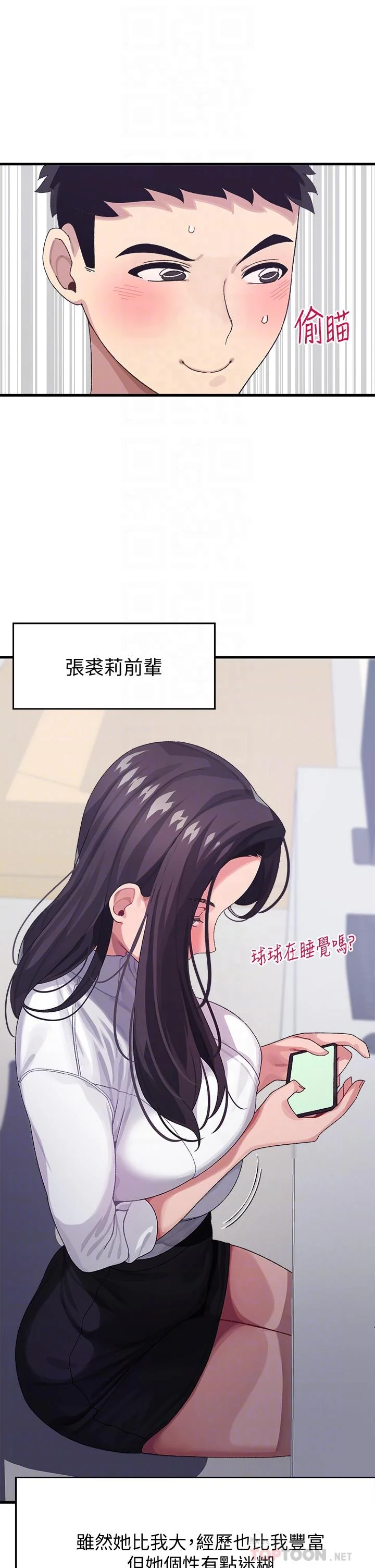 撲通撲通 配對中 第3話-我幫你含，你幫我... 12