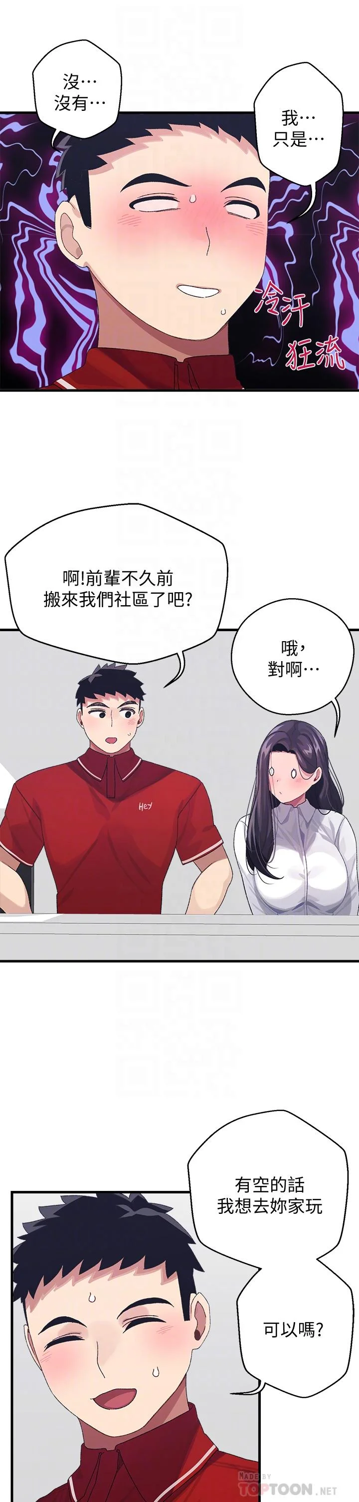 撲通撲通 配對中 第3話-我幫你含，你幫我... 16