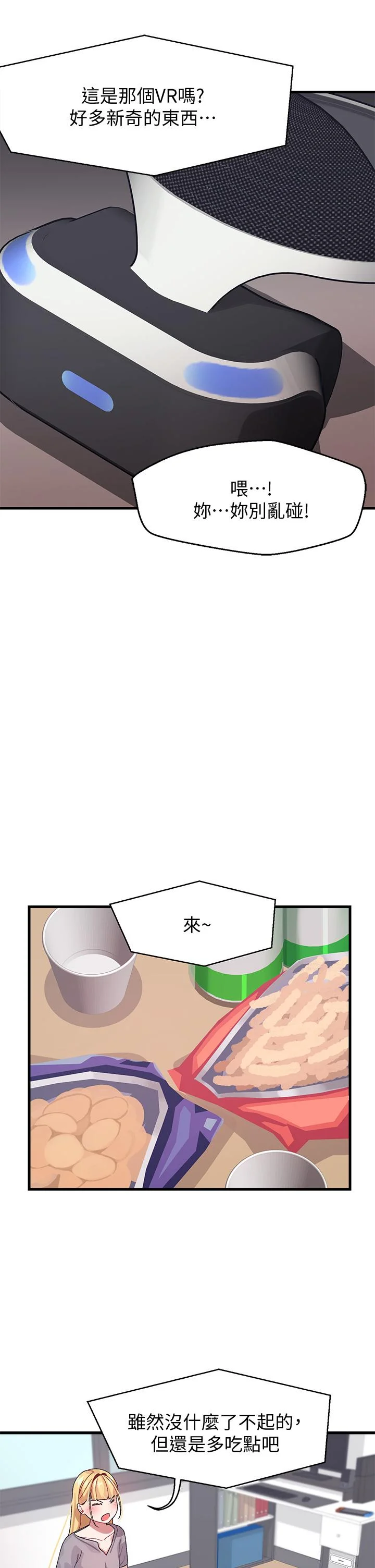 撲通撲通 配對中 第3話-我幫你含，你幫我... 29