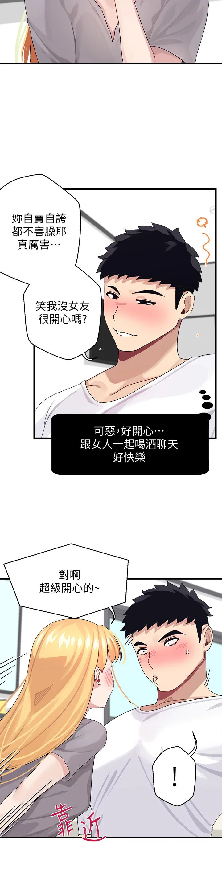 撲通撲通 配對中 第3話-我幫你含，你幫我... 34