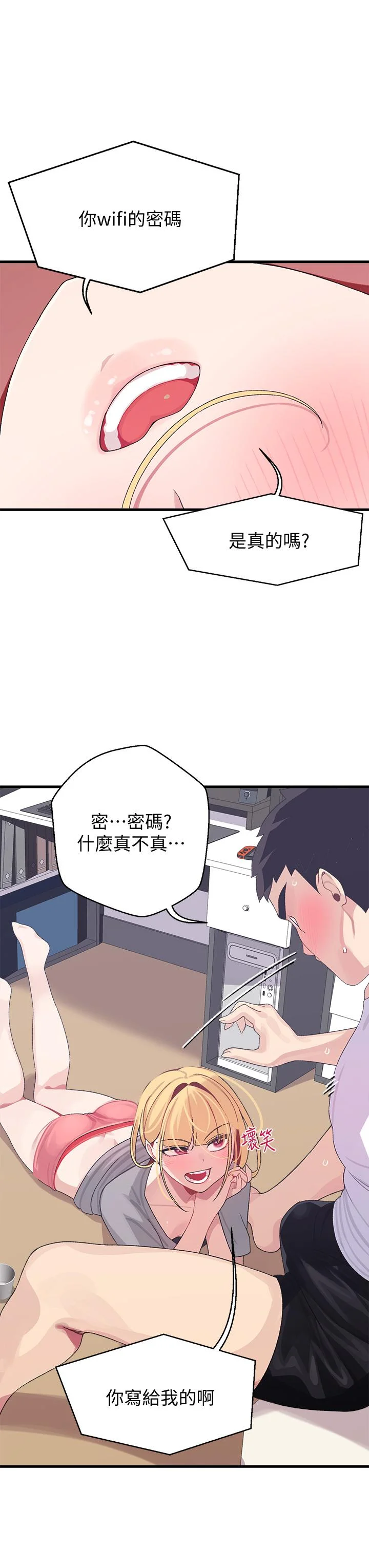 撲通撲通 配對中 第4話-不知道放進去是什麼感覺 1