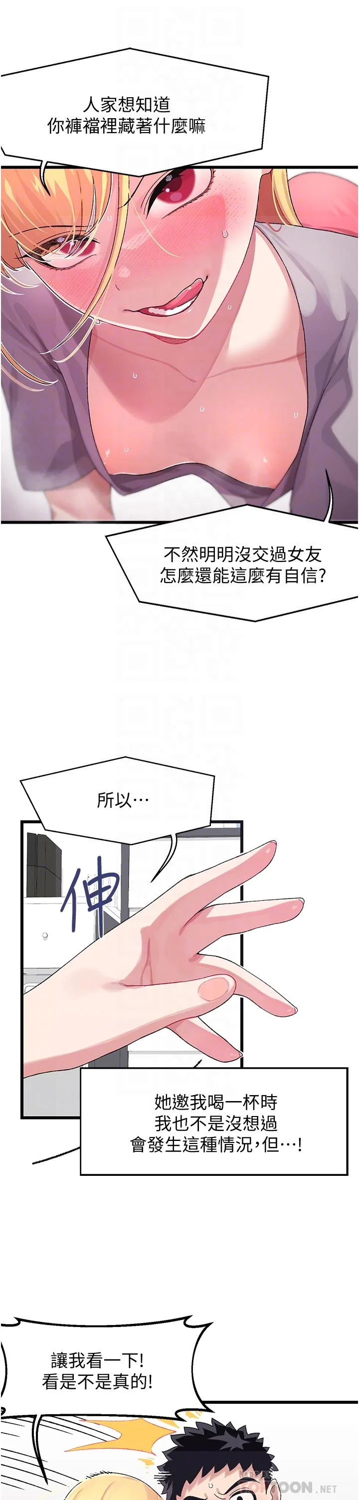 撲通撲通 配對中 第4話-不知道放進去是什麼感覺 8