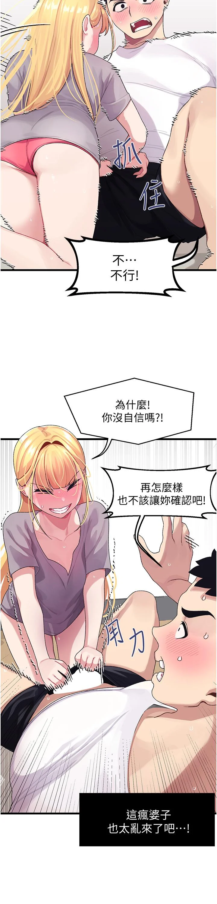 撲通撲通 配對中 第4話-不知道放進去是什麼感覺 9
