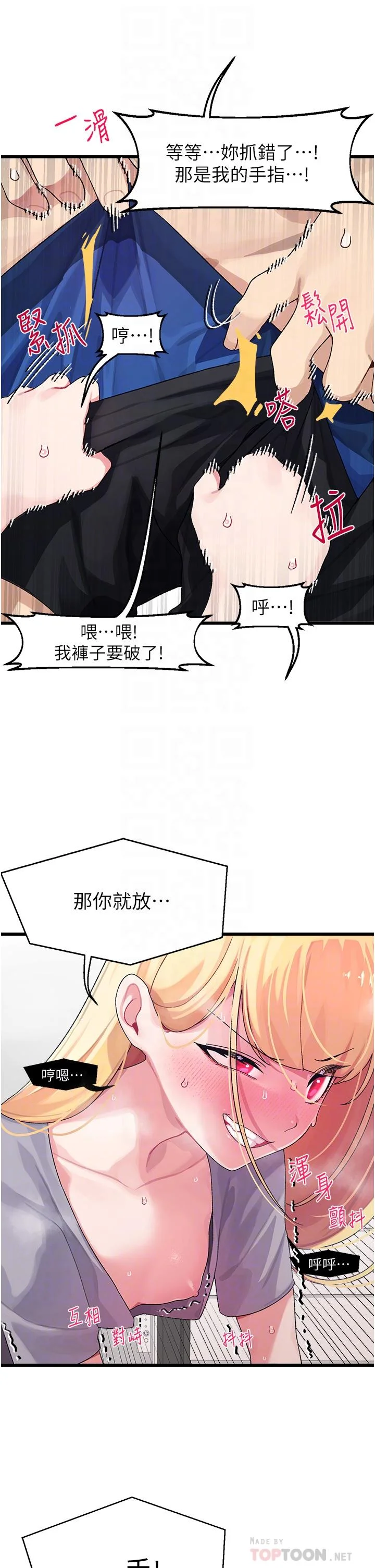 撲通撲通 配對中 第4話-不知道放進去是什麼感覺 10