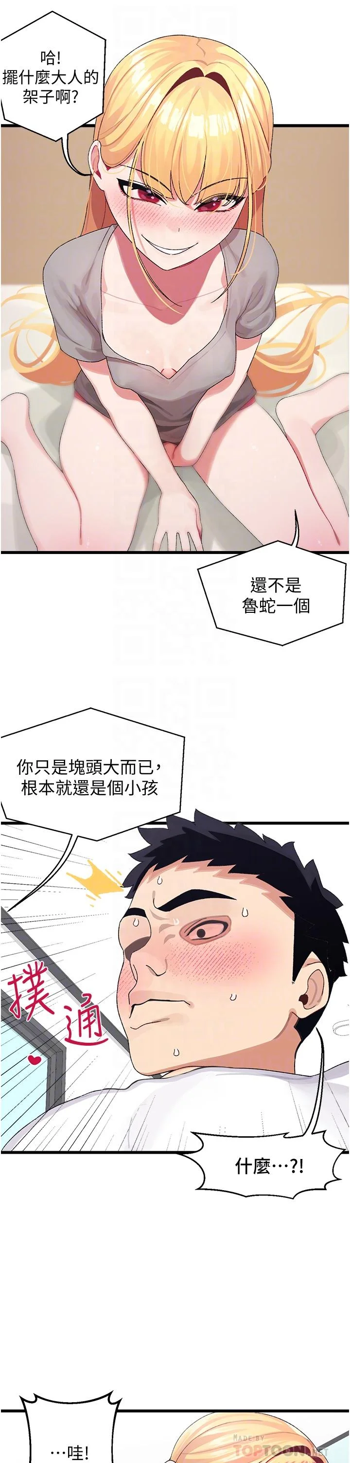 撲通撲通 配對中 第4話-不知道放進去是什麼感覺 18