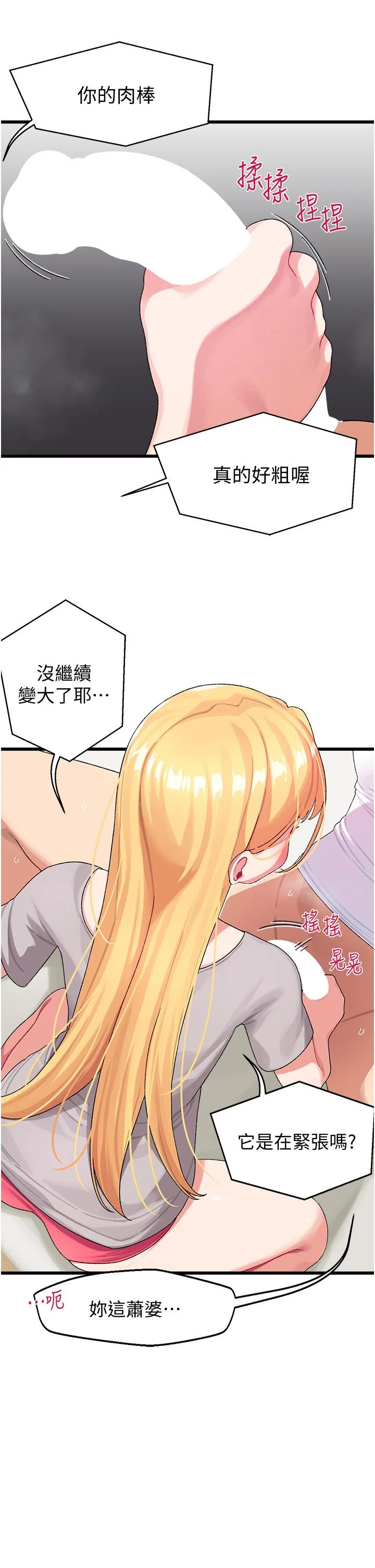 撲通撲通 配對中 第4話-不知道放進去是什麼感覺 20