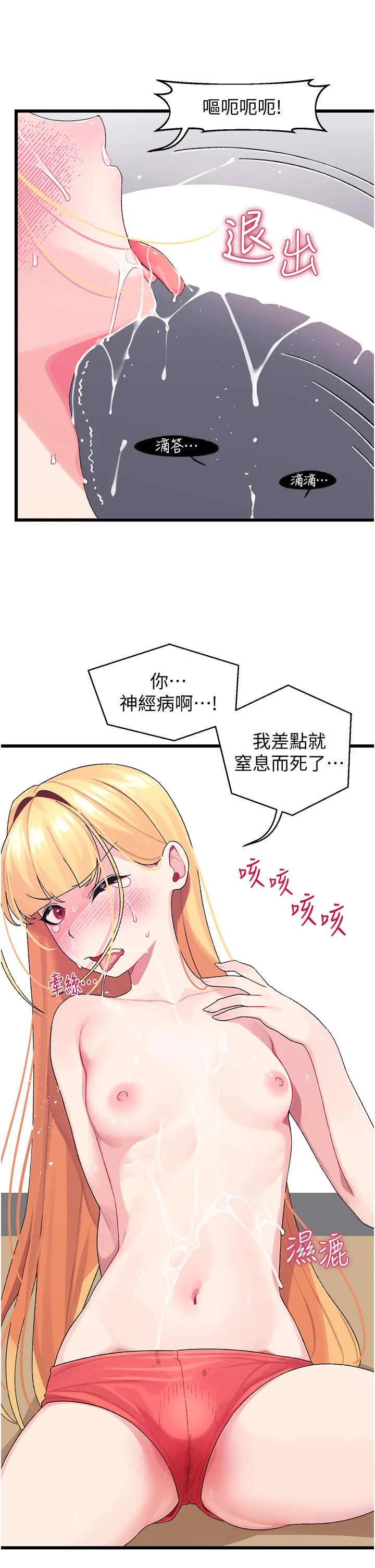 撲通撲通 配對中 第4話-不知道放進去是什麼感覺 32