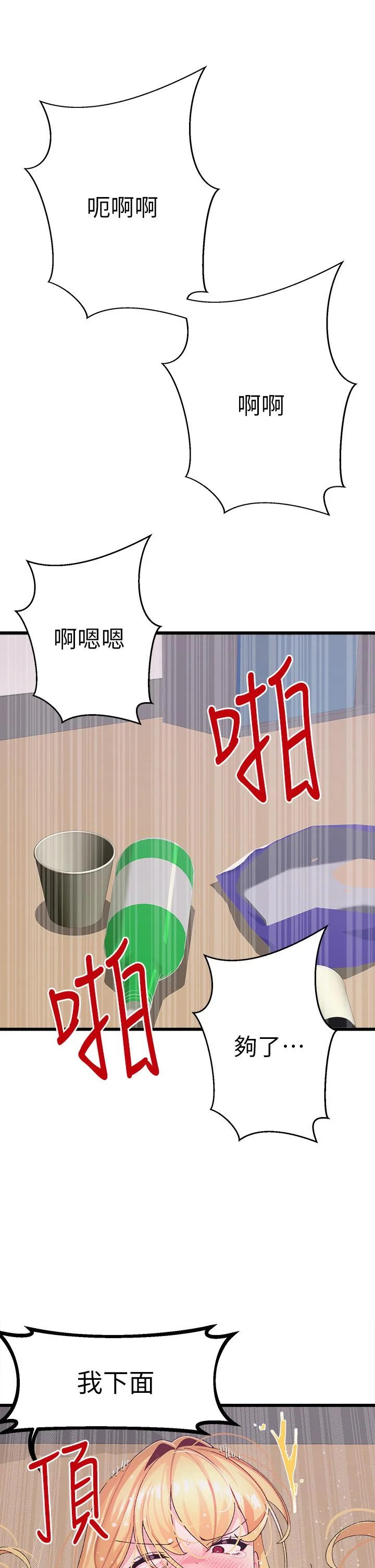 撲通撲通 配對中 第5話-火辣辣的30公分體驗 7