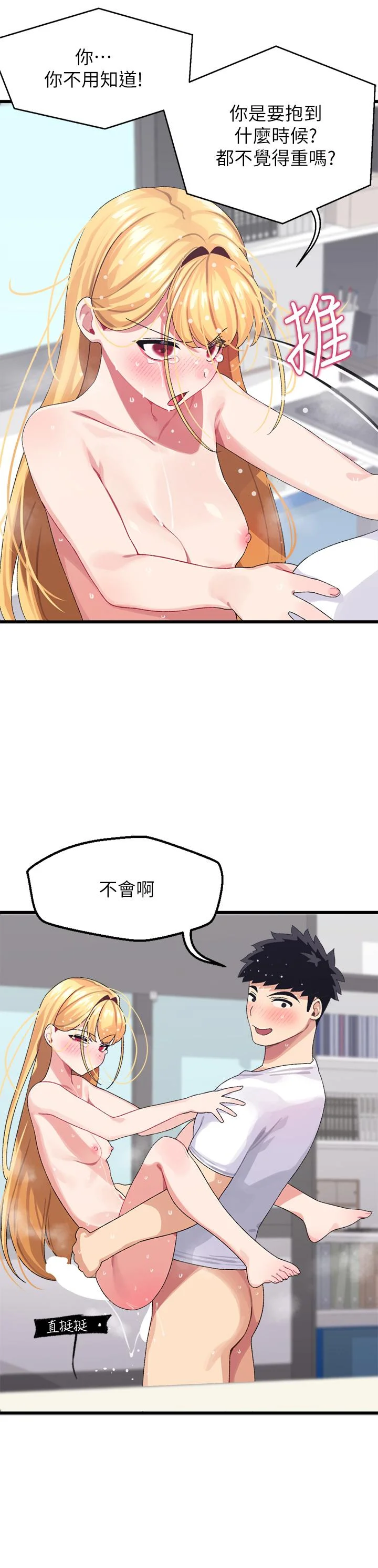 撲通撲通 配對中 第5話-火辣辣的30公分體驗 20