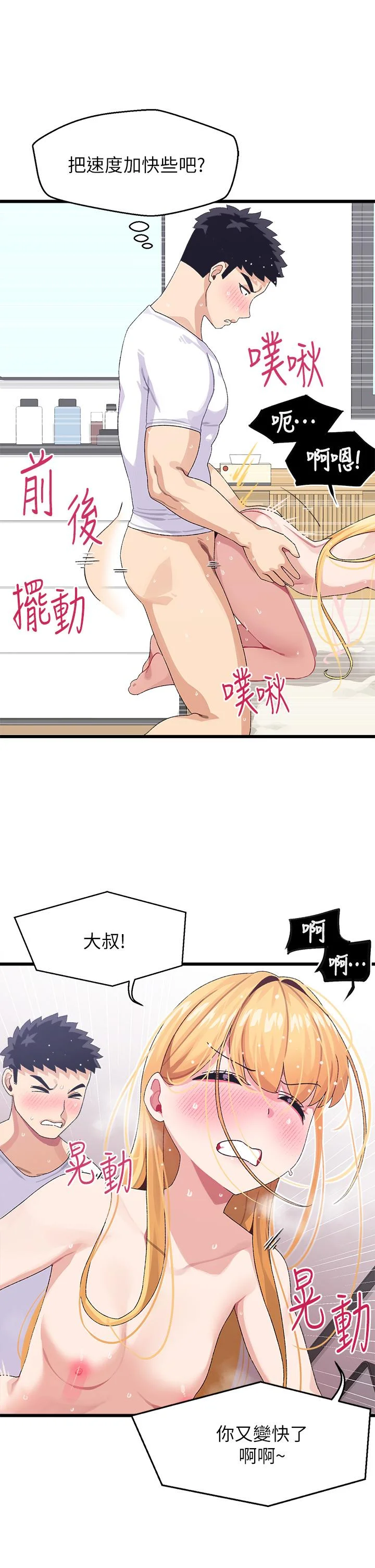 撲通撲通 配對中 第5話-火辣辣的30公分體驗 29