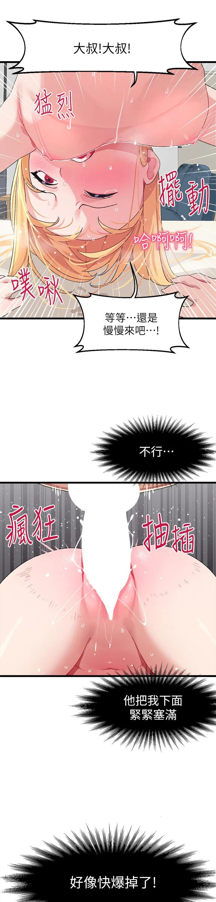 撲通撲通 配對中 第5話-火辣辣的30公分體驗 33